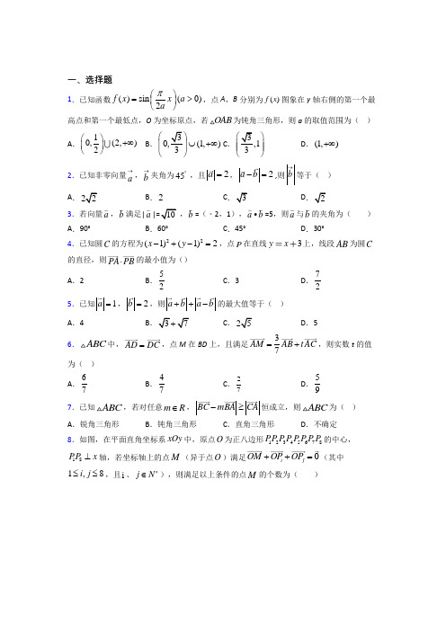 (常考题)北师大版高中数学必修四第二章《平面向量》检测题(有答案解析)(1)