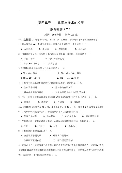 最新高中化学-化学与技术的发展单元测试2 精品