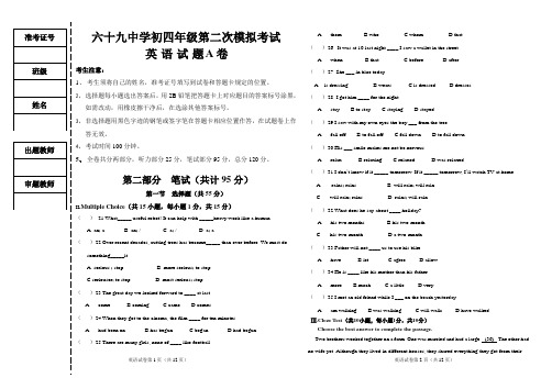 黑龙江省大庆市69中初四中考第二次模拟英语A卷
