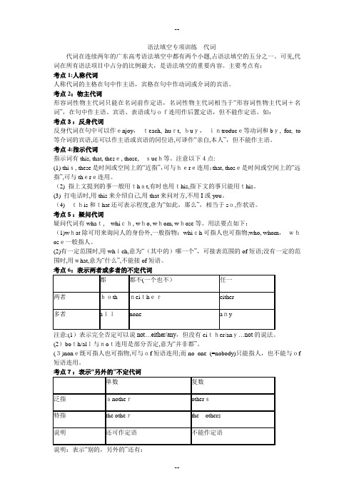 语法填空专项训练---代词