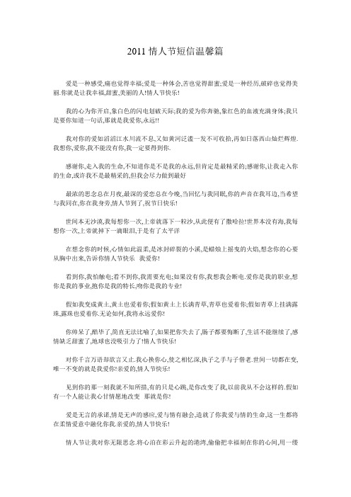 2011情人节短信温馨篇