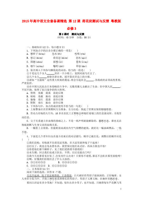 高中语文 第12课 荷花淀测试与反馈 粤教版必修3