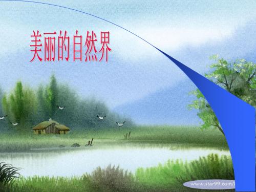 1动物在自然界中的作用