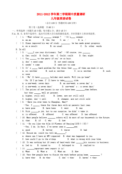 江苏省启东市九年级英语下学期期中质量调研试题 人教新目标版