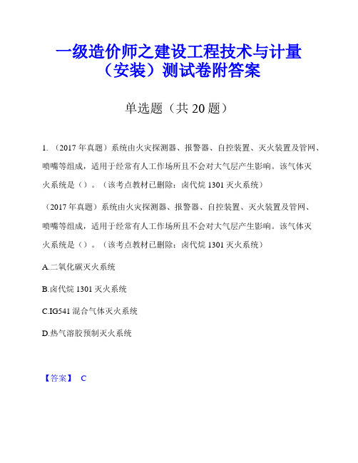 一级造价师之建设工程技术与计量(安装)测试卷附答案