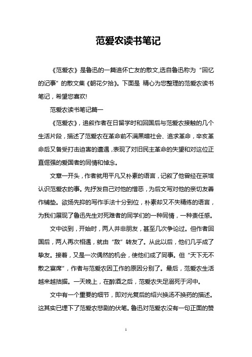 范爱农读书笔记