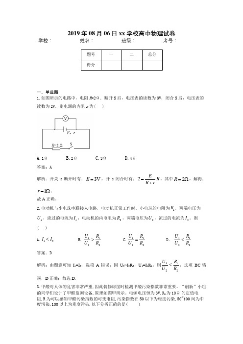 2019年高考物理真题模拟试题分项汇编专题(9)恒定电流