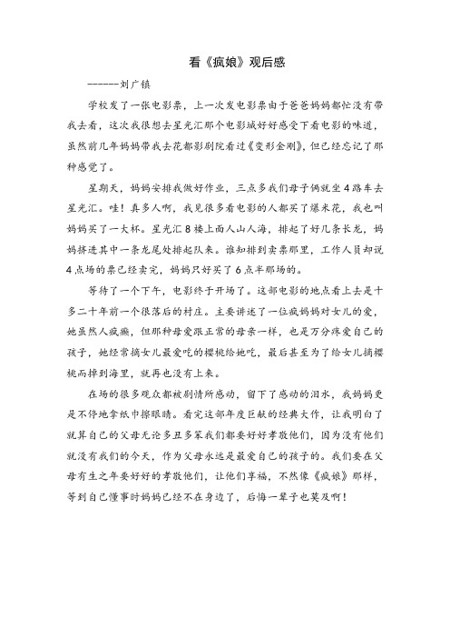 看《疯娘》观后感