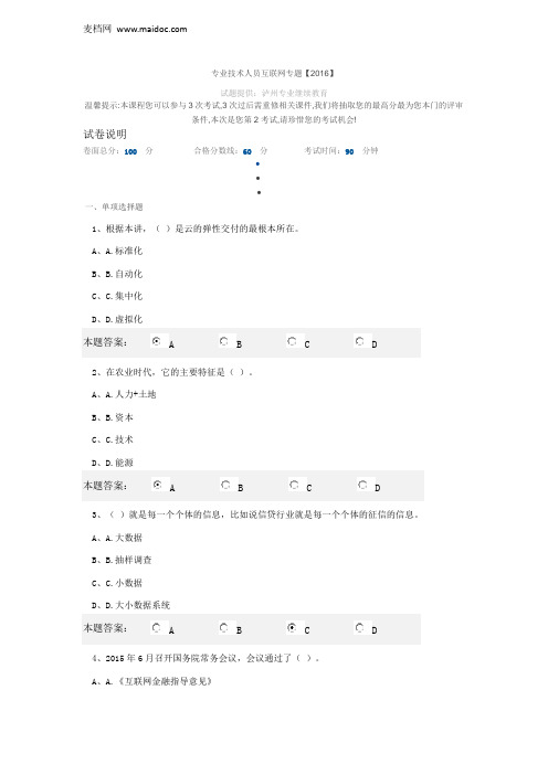 2016年泸州市专业技术人员继续教育网上考试考试题目及答案