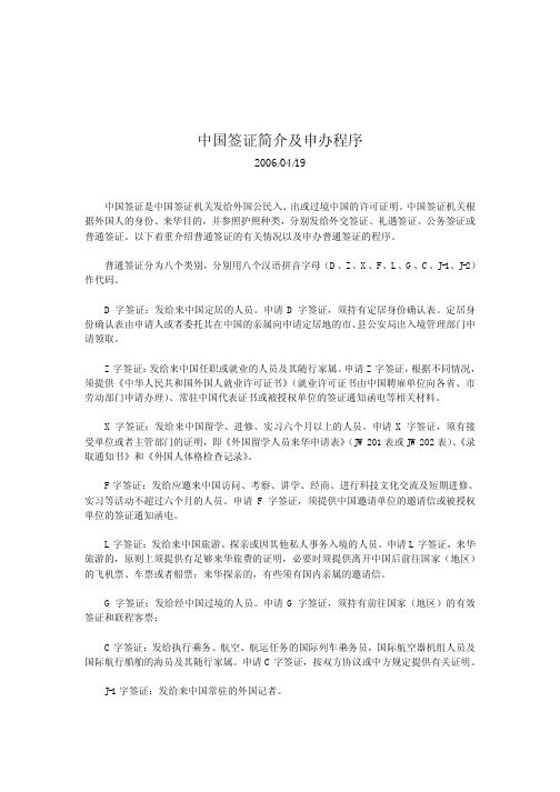 中国签证简介及申办程序