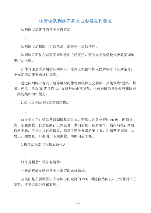 体育课队列练习基本口令及动作要求
