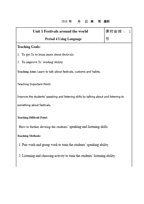 必修三Unit 1(4) 教案    人教版高中英语