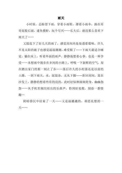 最新雨天 读后感随笔