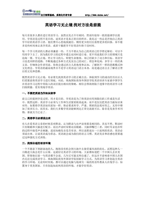 英语学习无止境 找对方法是前提