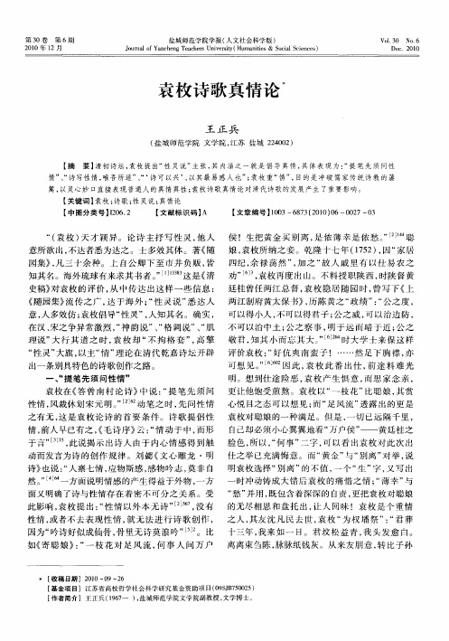 袁枚诗歌真情论