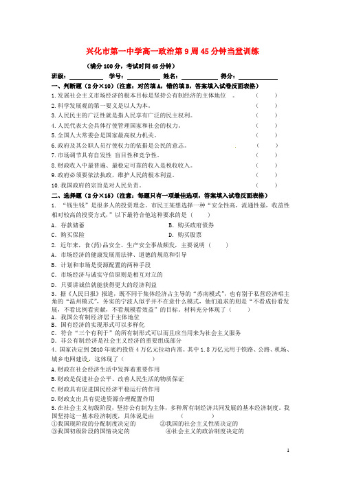 江苏省兴化市第一中学2014_2015学年高一政治下学期第9周当堂训练
