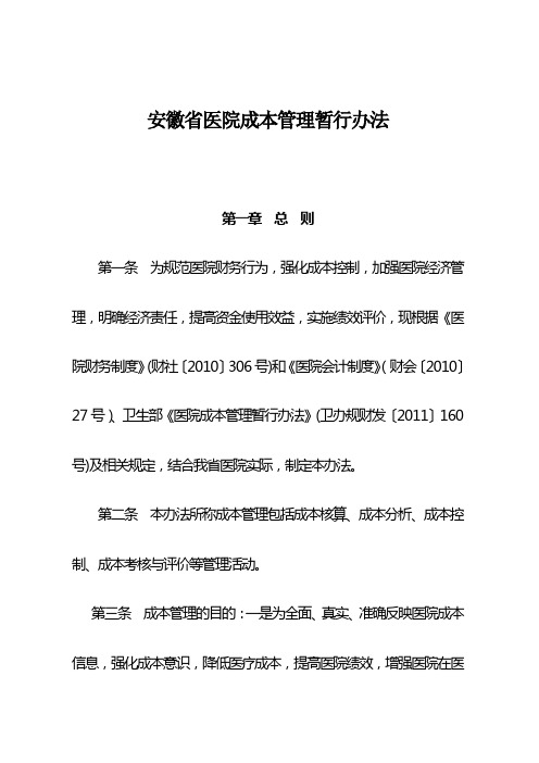 科室成本核算