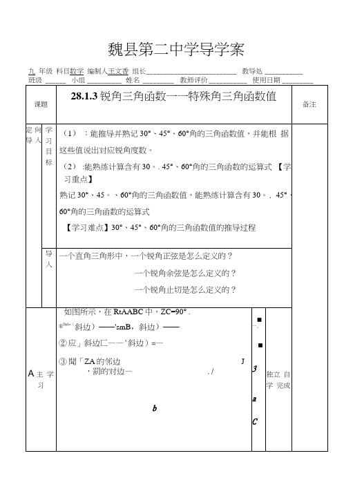 28.1.3特殊角三角函数值.doc