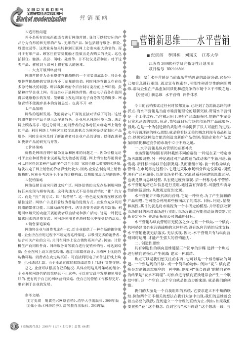 营销新思维_水平营销