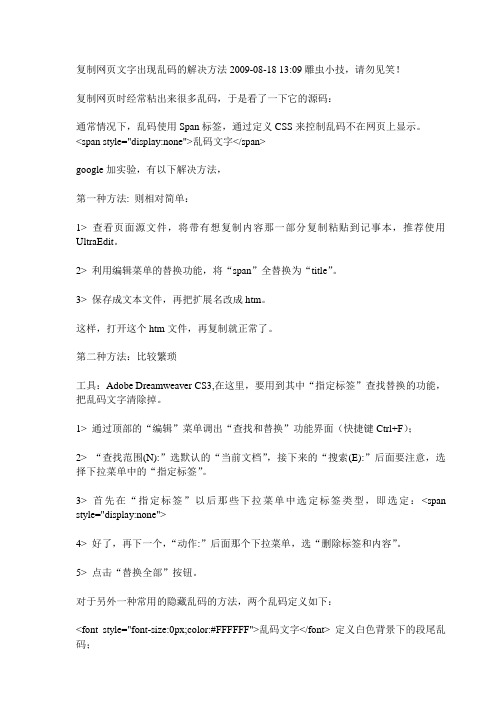 复制网页文字出现乱码的解决方法