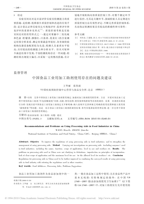中国食品工业用加工助剂使用存在的问题及建议