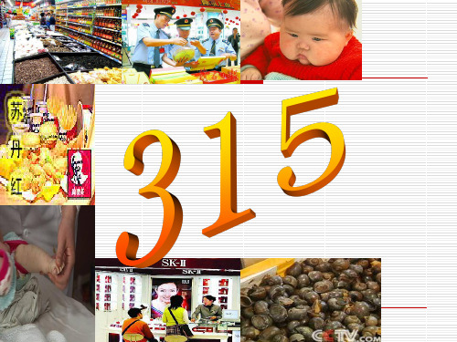9.消费者权益保护法律制度 PPT课件