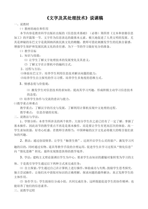 《文字及其处理技术》说课稿