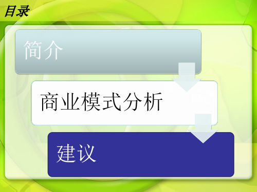 卓越网商业模式分析及要素