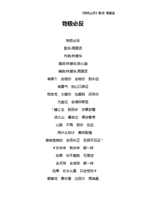 《物极必反》歌词 周国贤