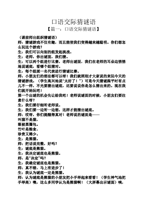 口语交际猜谜语