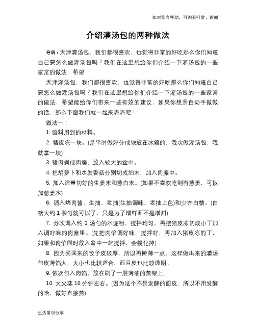 介绍灌汤包的两种做法