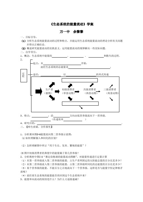 生态系统的能量流动学案