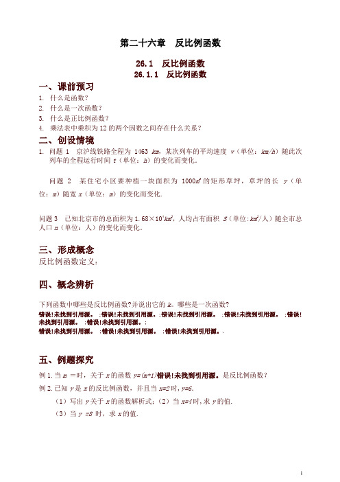 人教版九年级数学下册：全册配套学案设计(28份打包)【2020最新】