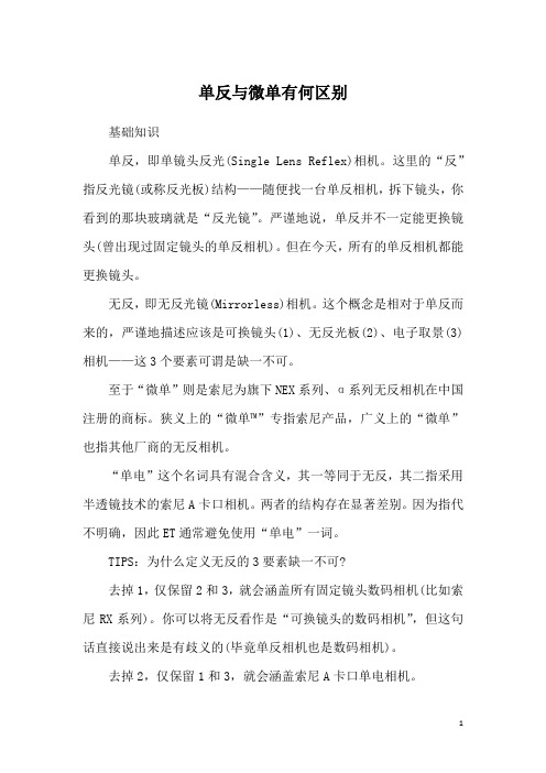 单反与微单有何区别