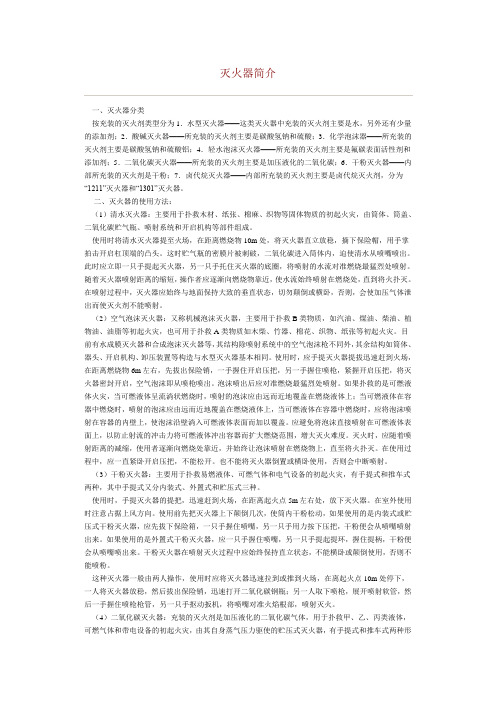 灭火器简介