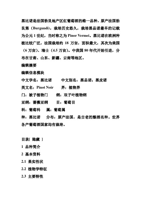 黑比诺
