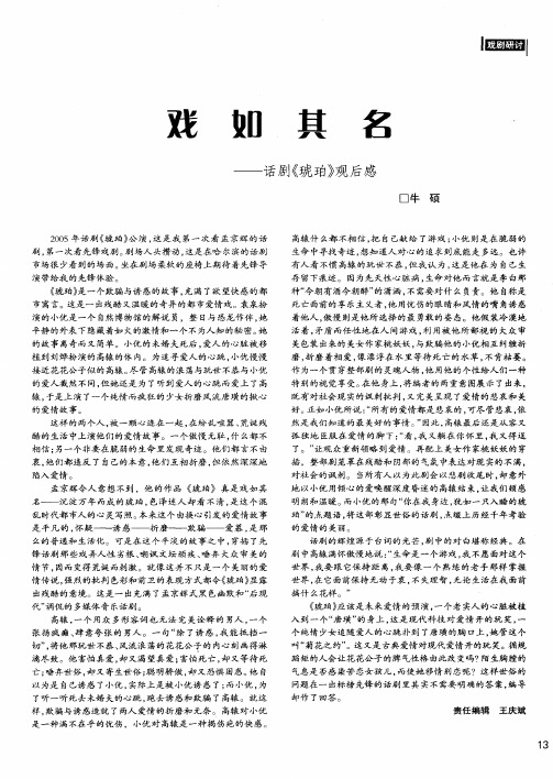 戏如其名——话剧《琥珀》观后感