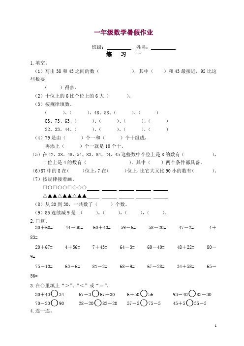 2019年一年级数学暑假作业新人教版