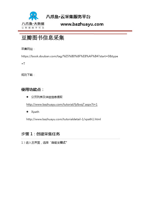 豆瓣图书爬虫使用教程