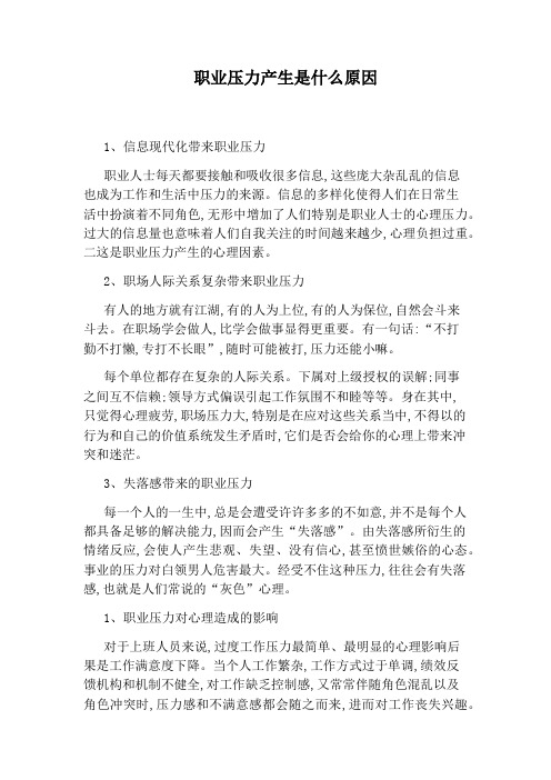 职业压力产生是什么原因