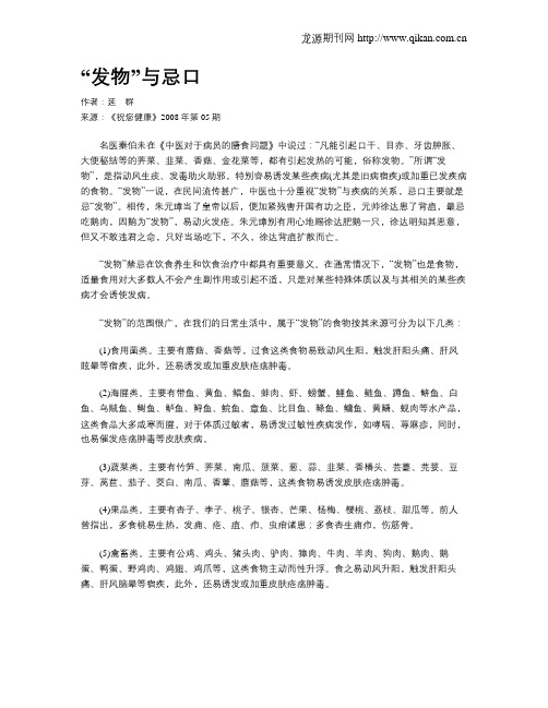 “发物”与忌口