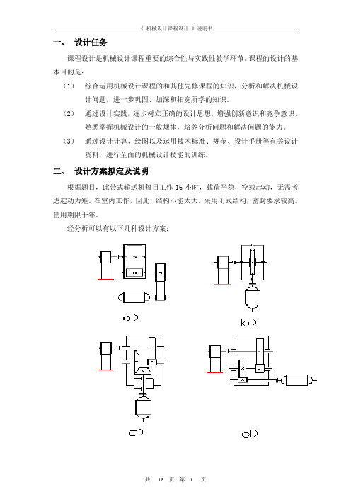 机械设计课程设计二级减速器