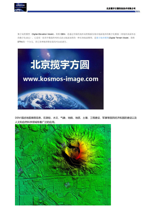 DEM卫星影像数据制作单位
