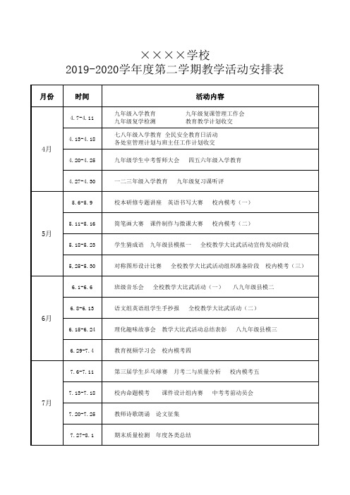 2020年教学活动安排表