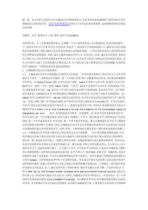 关于音节划分规律的分析