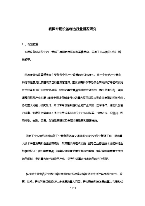 我国专用设备制造行业概况研究
