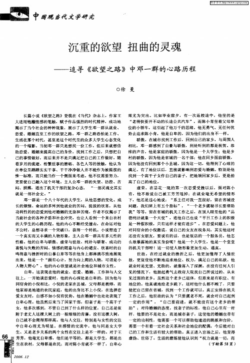 沉重的欲望 扭曲的灵魂——追寻《欲望之路》中邓一群的心路历程