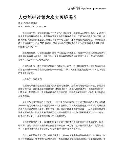 人类能挺过第六次大灭绝吗？
