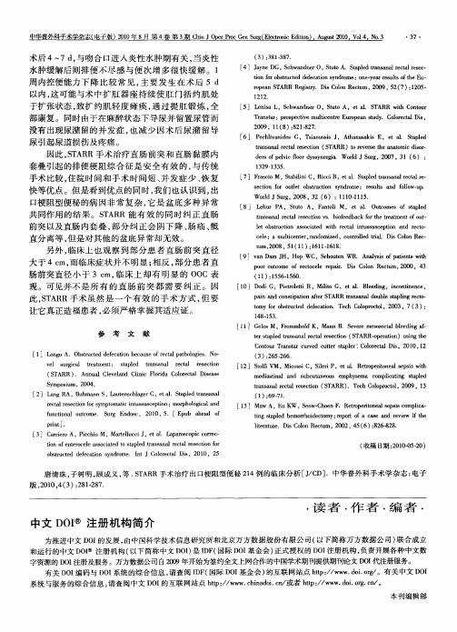 中文DOI注册机构简介