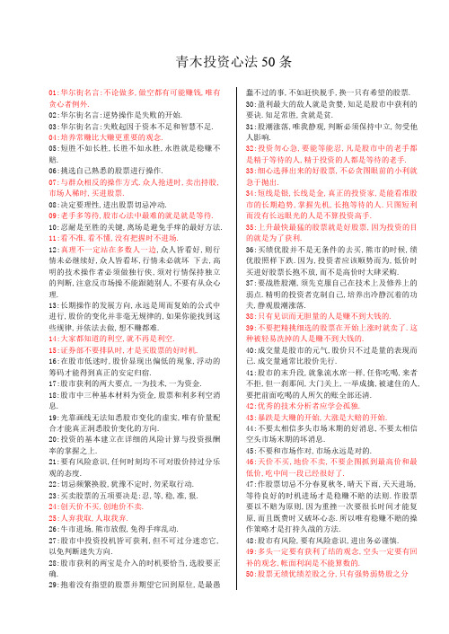 青木股票投资心法50条